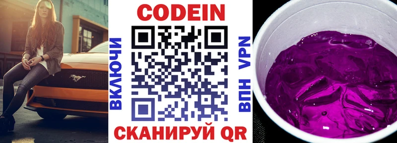 Codein напиток Lean (лин) Данков